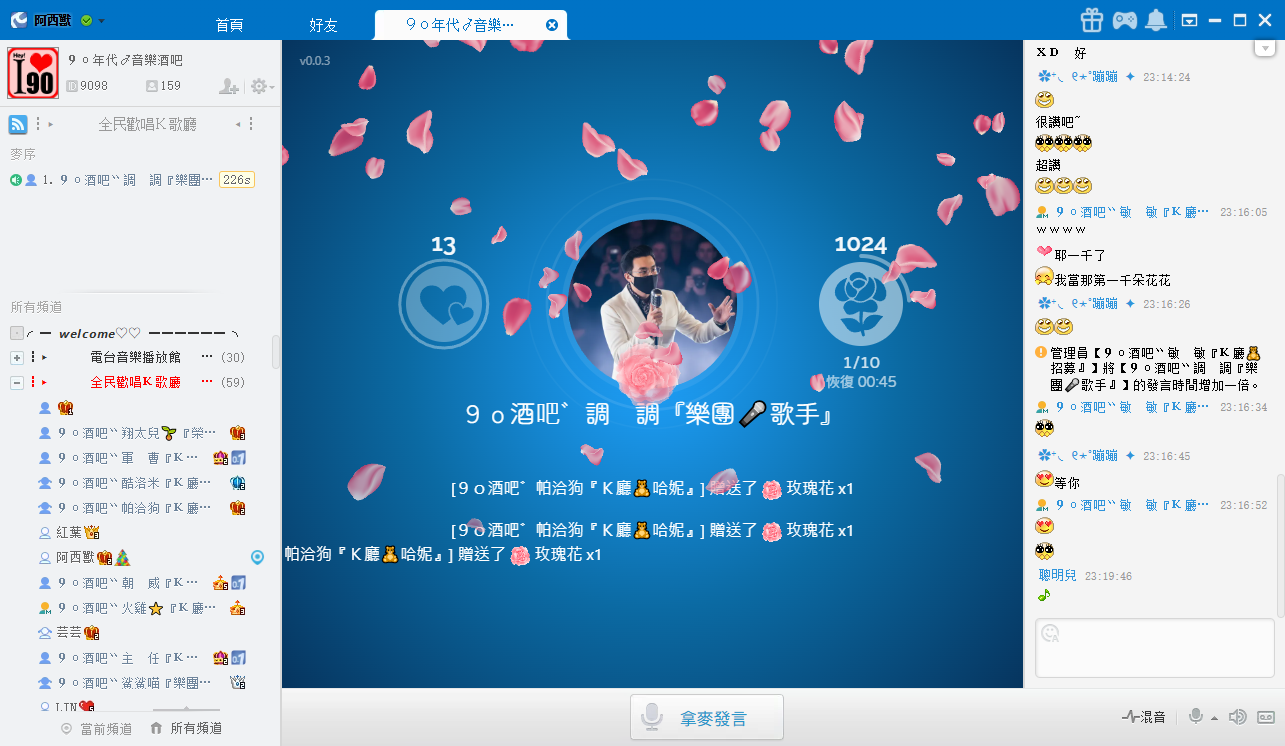 RiceCall 介面截圖 3